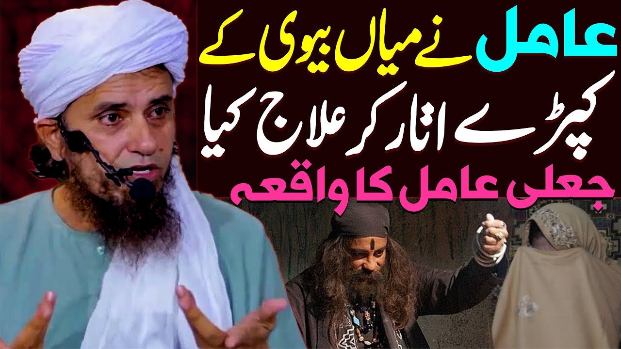 Mufti Sahab Apni Biwi Ke Sath Ghar Ke Kam Karte Hain | Mufti Tariq Masood Special | New Bayan 2023